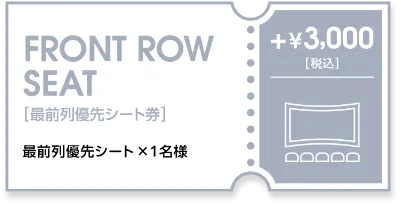 最前列優先シートチケット | 2026秋 常優祭in常滑りんくうビーチ 初開催