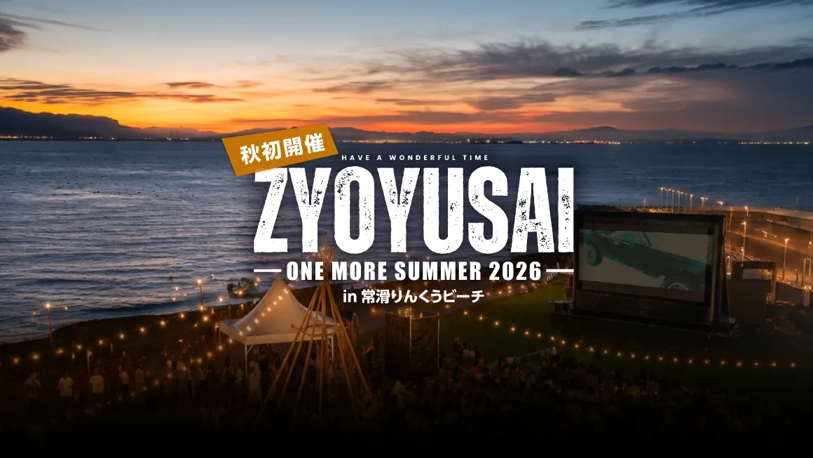 常優祭 Zyoyusai 【常滑りんくうビーチ】2026 Fire&Music Festival