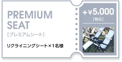 プレミアムシートチケット | 2026秋 常優祭in福岡ももち浜 初開催