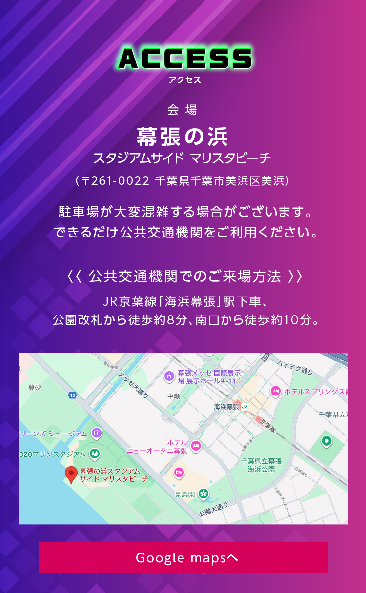アクセス